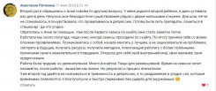 отзыв 21